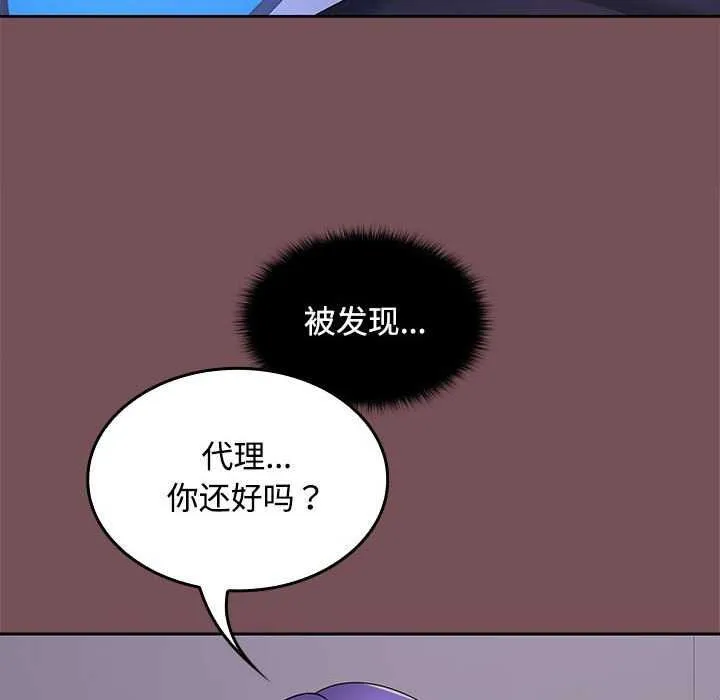在公司偷偷爱 - 第37話 - page 58