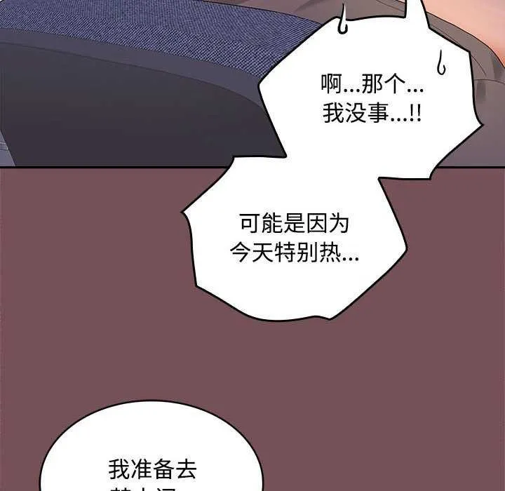 在公司偷偷爱 - 第37話 - page 62