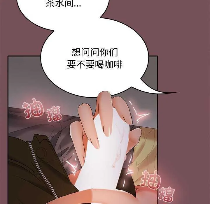 在公司偷偷爱 - 第37話 - page 63