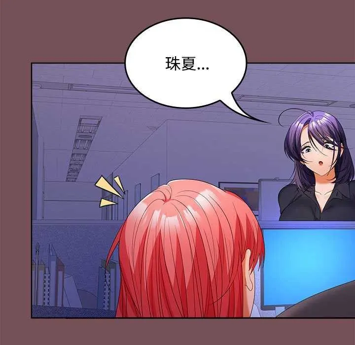 在公司偷偷爱 - 第37話 - page 65