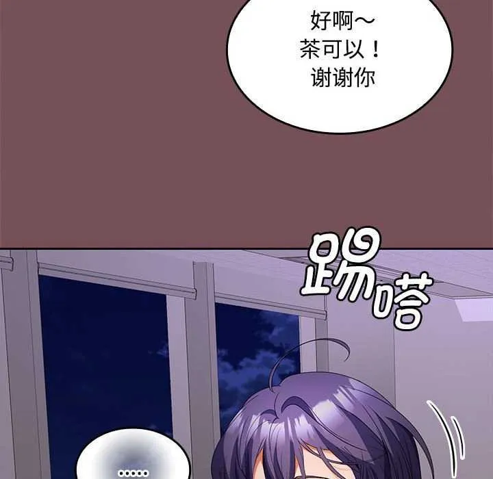 在公司偷偷爱 - 第37話 - page 68