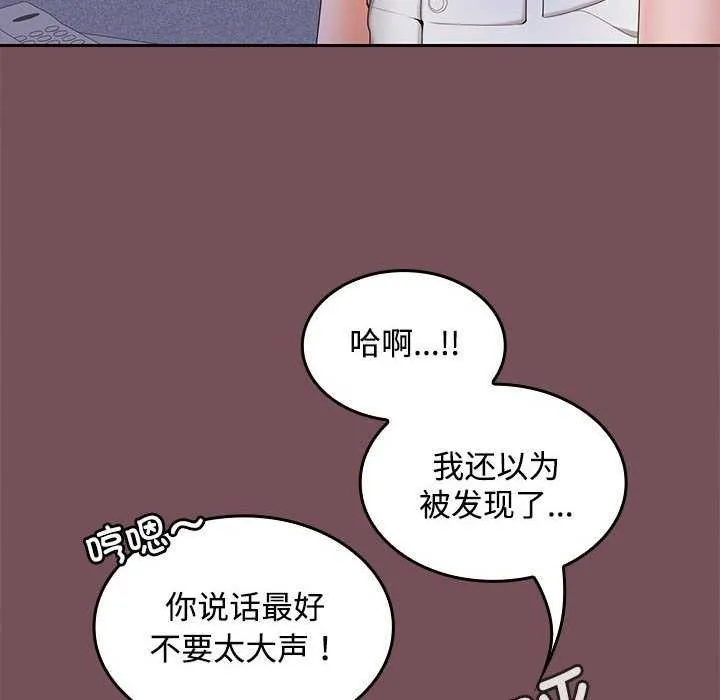 在公司偷偷爱 - 第37話 - page 70