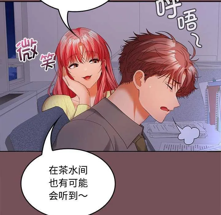 在公司偷偷爱 - 第37話 - page 71