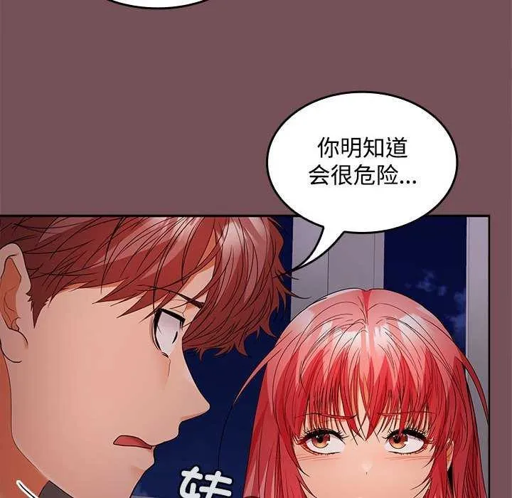 在公司偷偷爱 - 第37話 - page 72