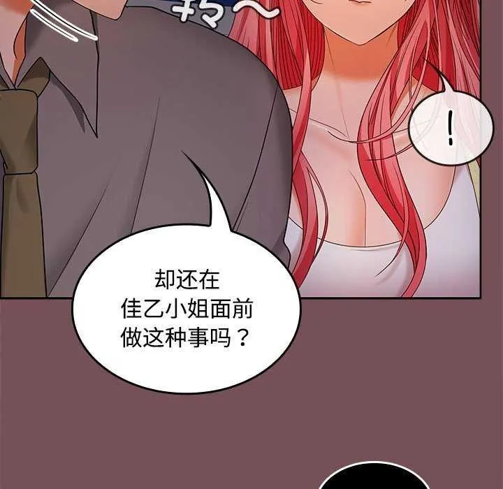 在公司偷偷爱 - 第37話 - page 73