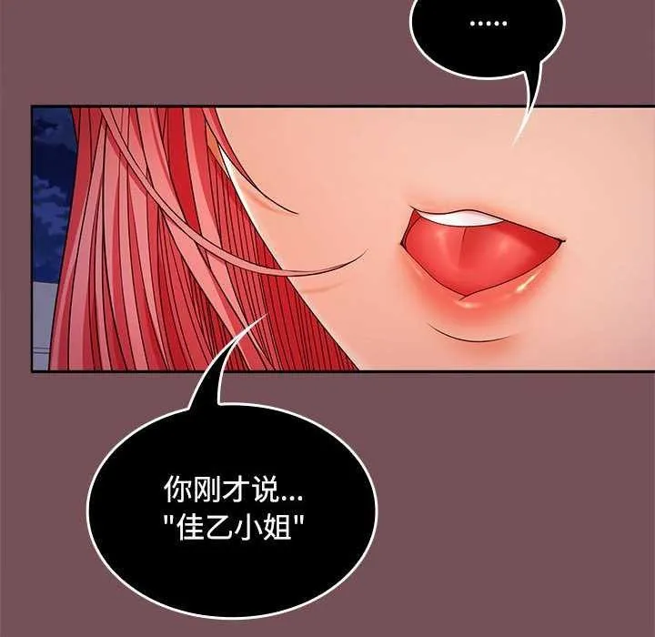 在公司偷偷爱 - 第37話 - page 74