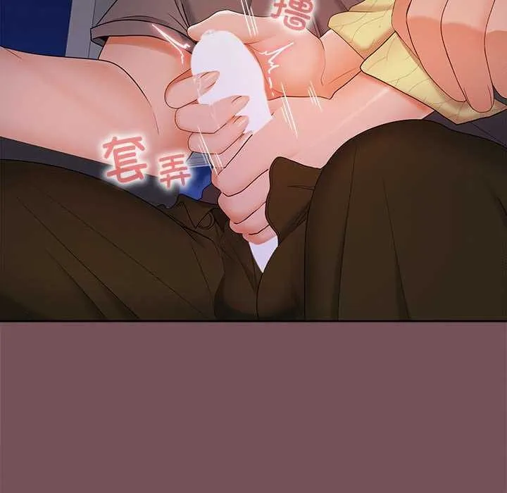 在公司偷偷爱 - 第37話 - page 76