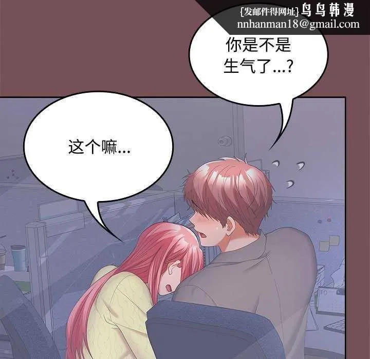 在公司偷偷爱 - 第37話 - page 77