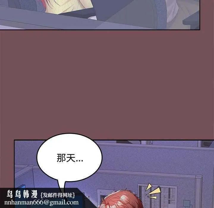 在公司偷偷爱 - 第37話 - page 78