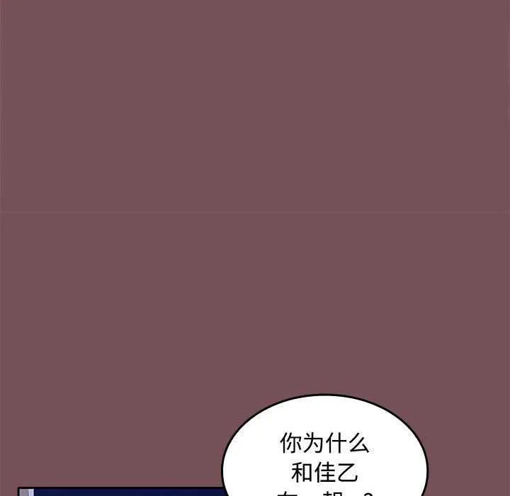 在公司偷偷爱 - 第37話 - page 80