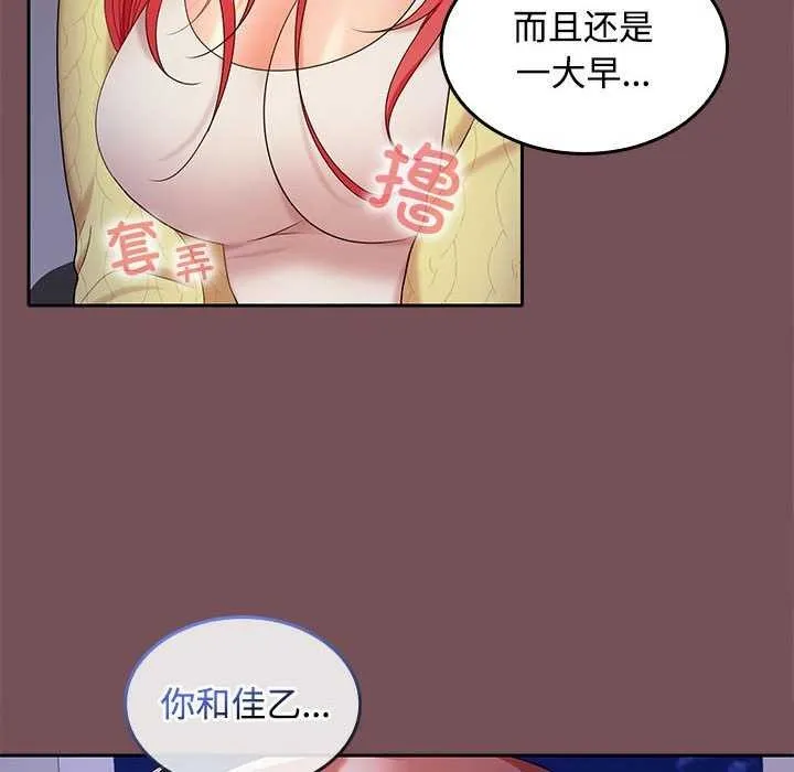 在公司偷偷爱 - 第37話 - page 82