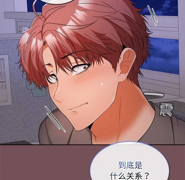 在公司偷偷爱 - 第37話 - page 83