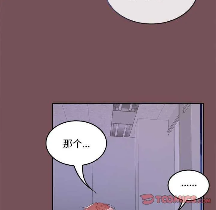 在公司偷偷爱 - 第37話 - page 84