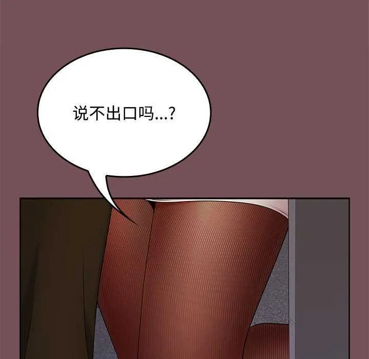 在公司偷偷爱 - 第37話 - page 86