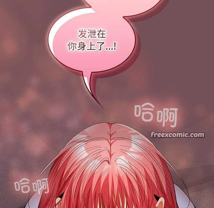 在公司偷偷爱 - 第37話 - page 90