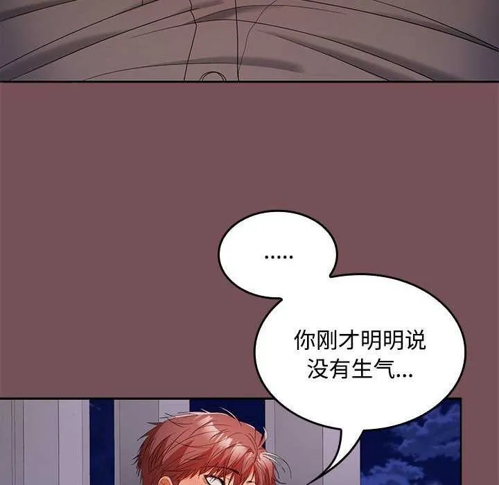 在公司偷偷爱 - 第37話 - page 92