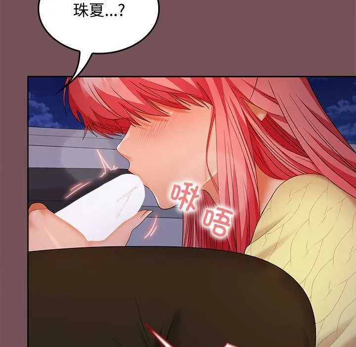 在公司偷偷爱 - 第37話 - page 94