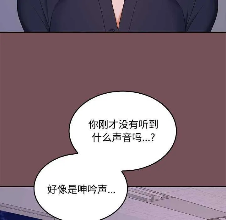 在公司偷偷爱 - 第37話 - page 97
