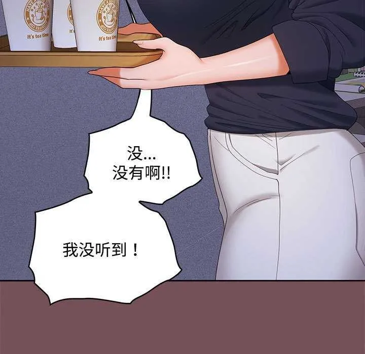 在公司偷偷爱 - 第37話 - page 99