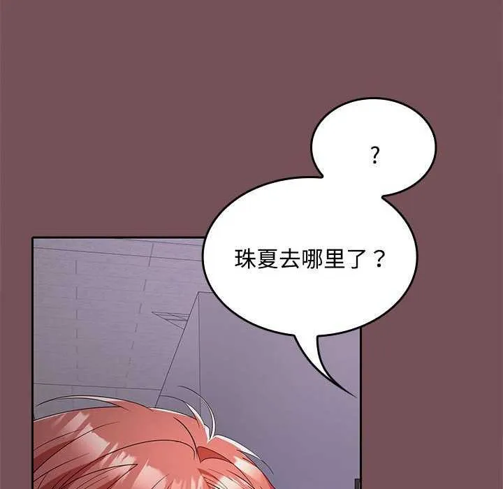 在公司偷偷爱 - 第37話 - page 100