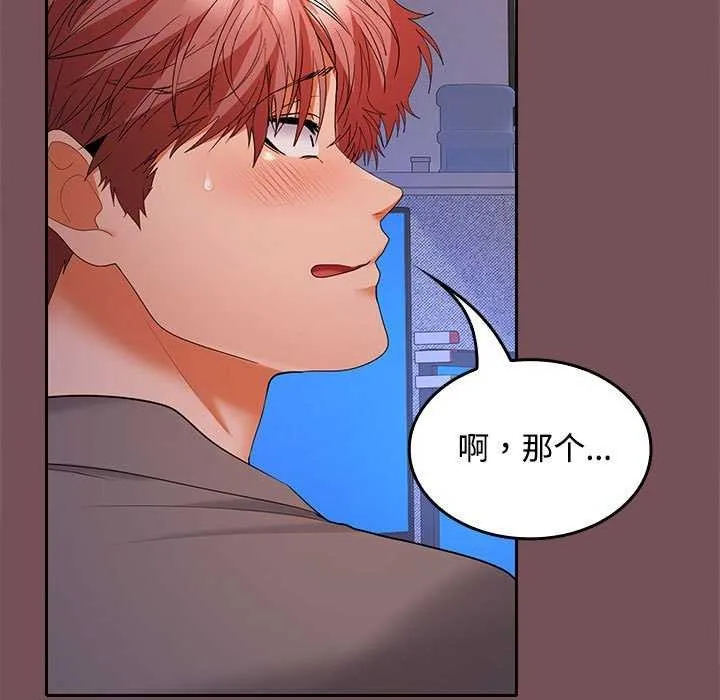 在公司偷偷爱 - 第37話 - page 101