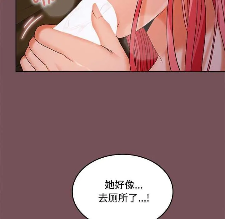 在公司偷偷爱 - 第37話 - page 103