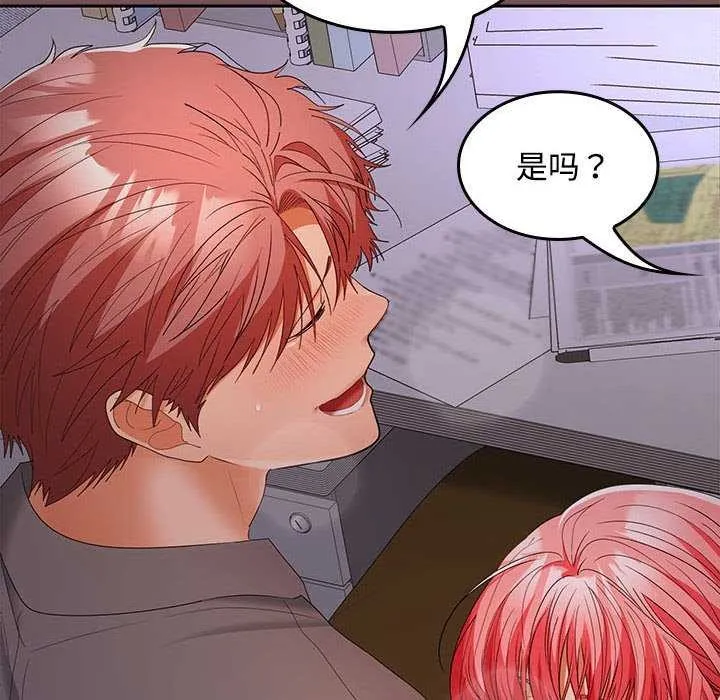 在公司偷偷爱 - 第37話 - page 104