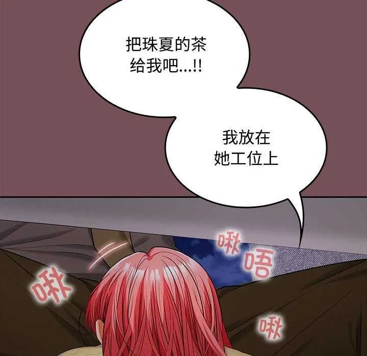 在公司偷偷爱 - 第37話 - page 106