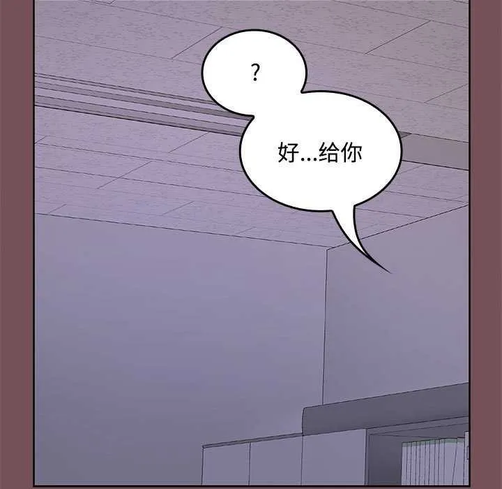 在公司偷偷爱 - 第37話 - page 109