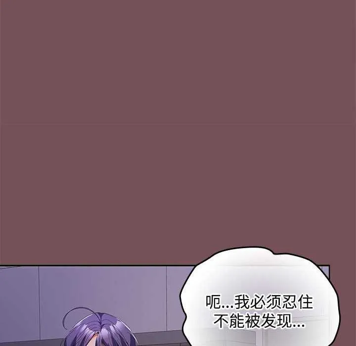 在公司偷偷爱 - 第37話 - page 110