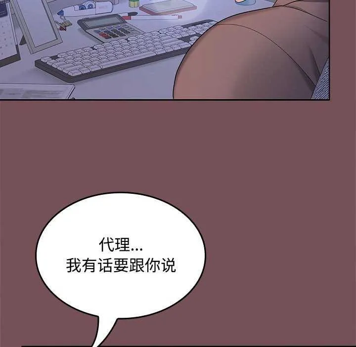 在公司偷偷爱 - 第37話 - page 112