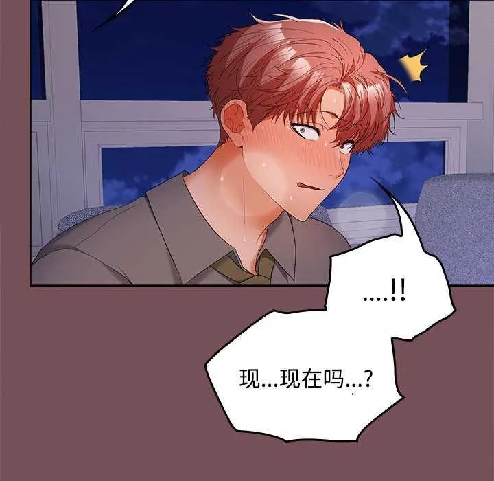 在公司偷偷爱 - 第37話 - page 113
