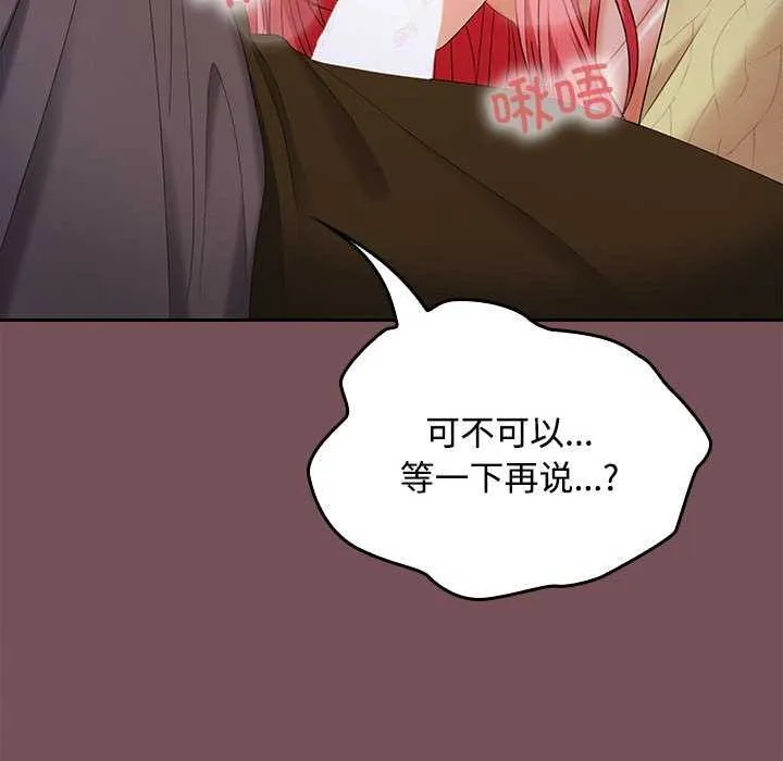 在公司偷偷爱 - 第37話 - page 115