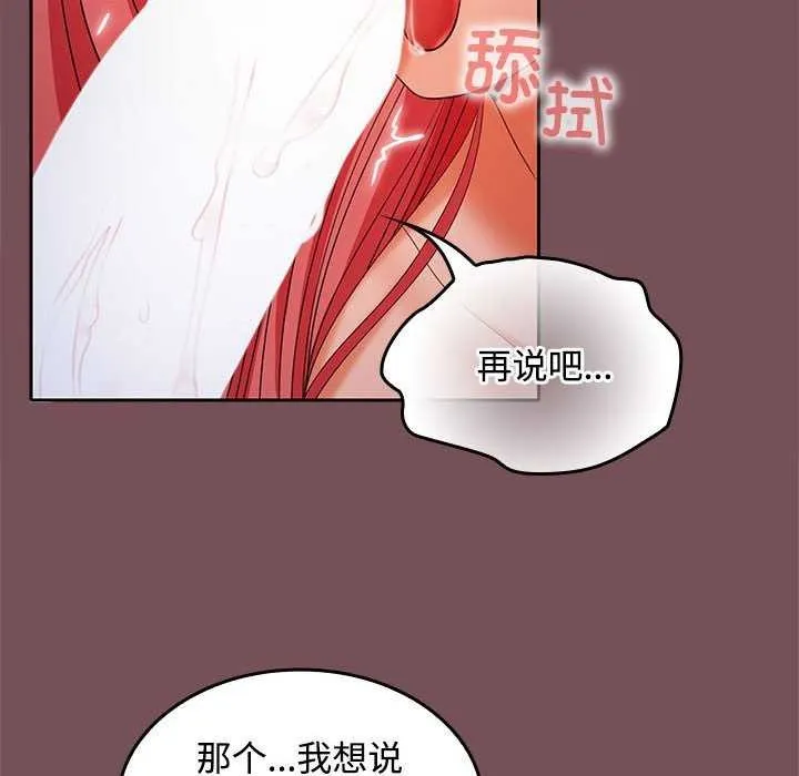 在公司偷偷爱 - 第37話 - page 117