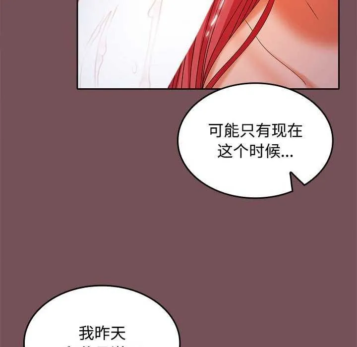 在公司偷偷爱 - 第37話 - page 119