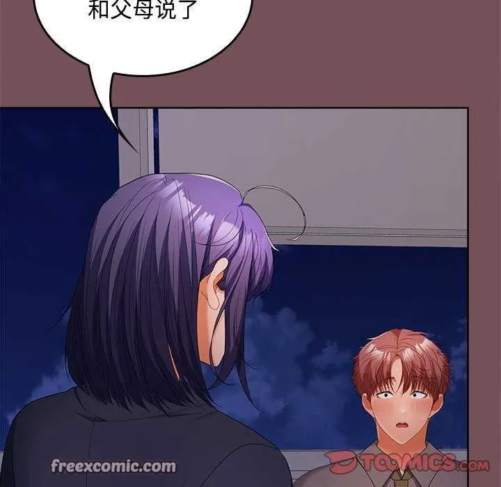 在公司偷偷爱 - 第37話 - page 120