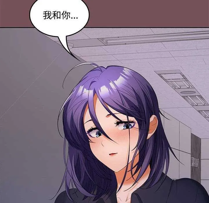 在公司偷偷爱 - 第37話 - page 122