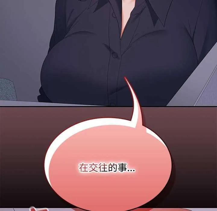 在公司偷偷爱 - 第37話 - page 123