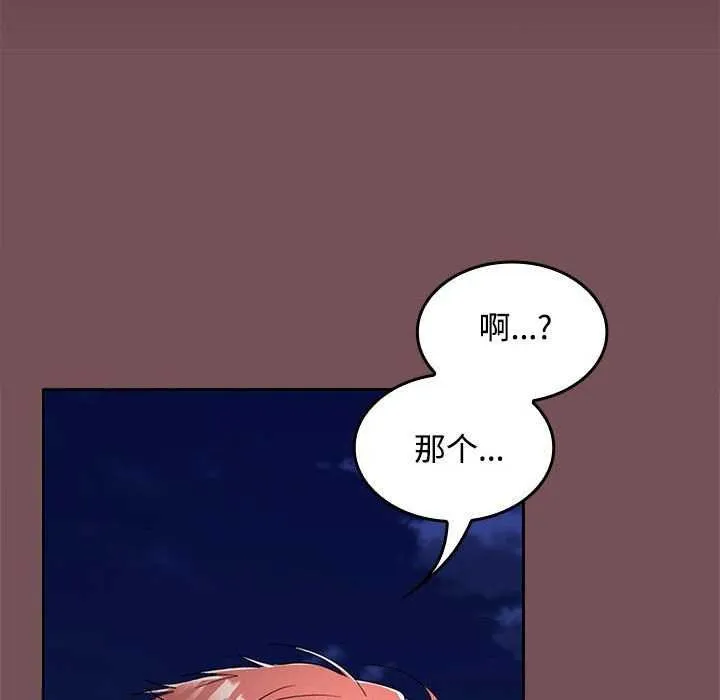 在公司偷偷爱 - 第37話 - page 126