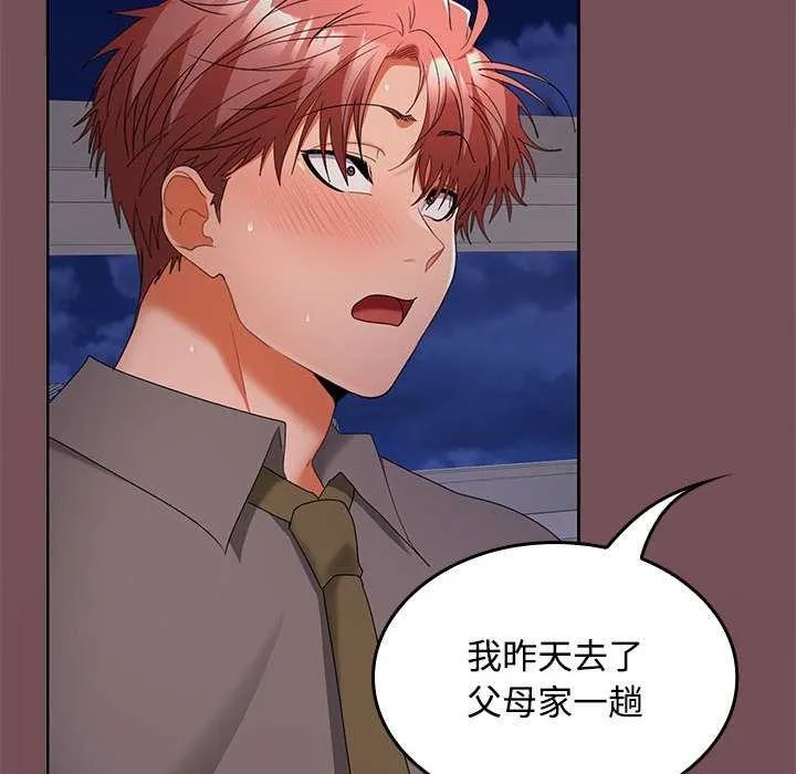 在公司偷偷爱 - 第37話 - page 127