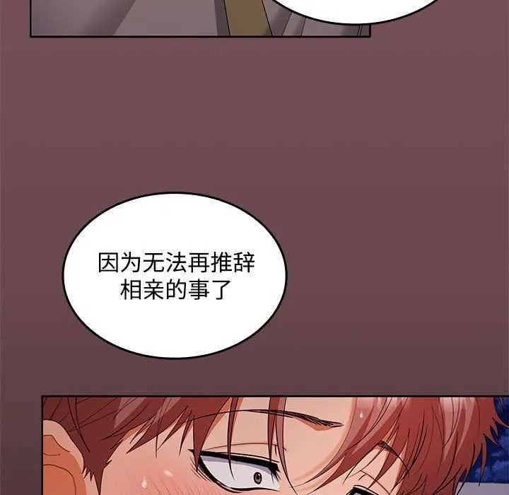 在公司偷偷爱 - 第37話 - page 128