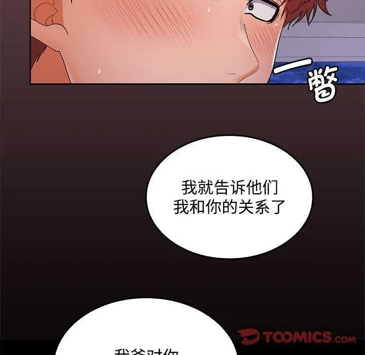在公司偷偷爱 - 第37話 - page 129