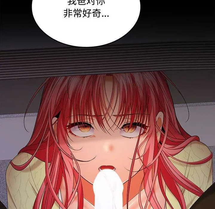 在公司偷偷爱 - 第37話 - page 130