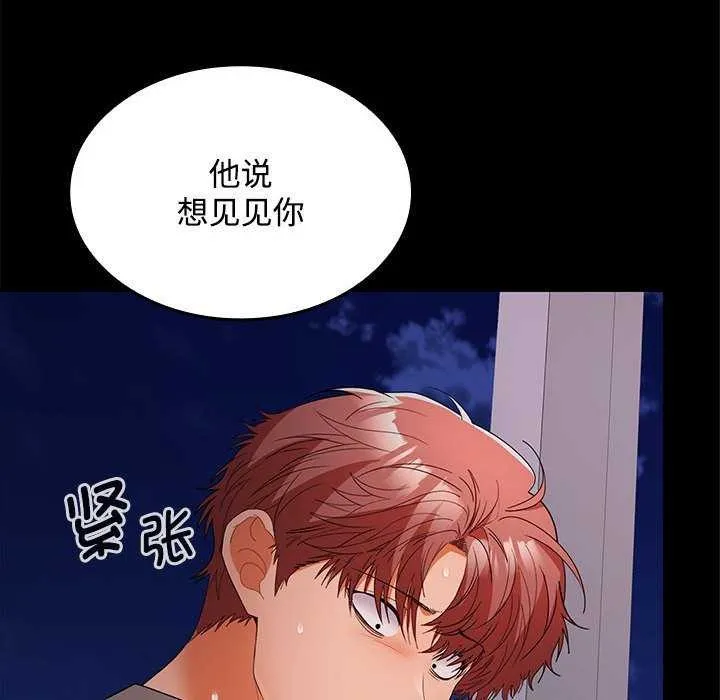 在公司偷偷爱 - 第37話 - page 132