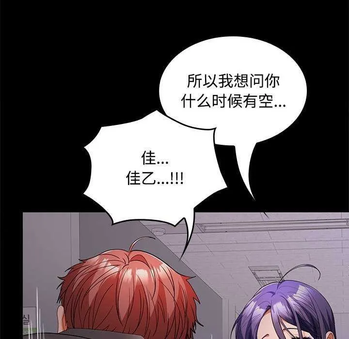 在公司偷偷爱 - 第37話 - page 134