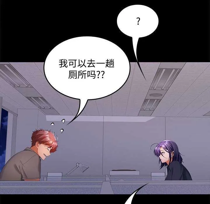 在公司偷偷爱 - 第37話 - page 136