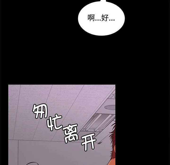 在公司偷偷爱 - 第37話 - page 137
