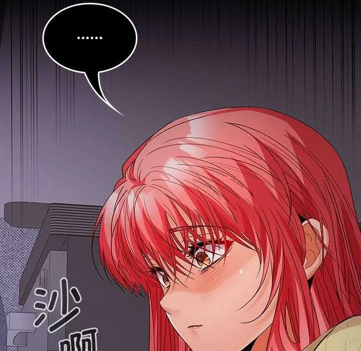在公司偷偷爱 - 第37話 - page 140