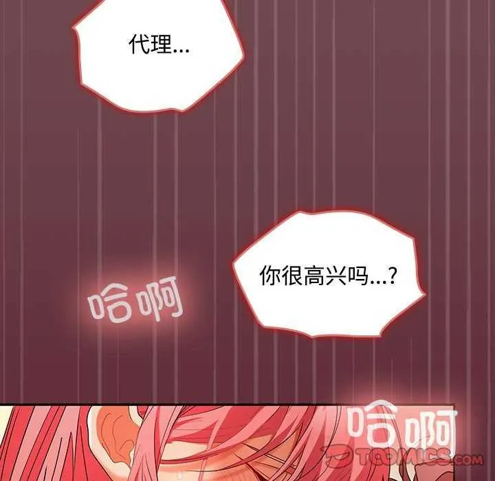 在公司偷偷爱 - 第37話 - page 147