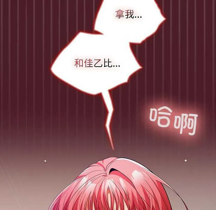 在公司偷偷爱 - 第37話 - page 150